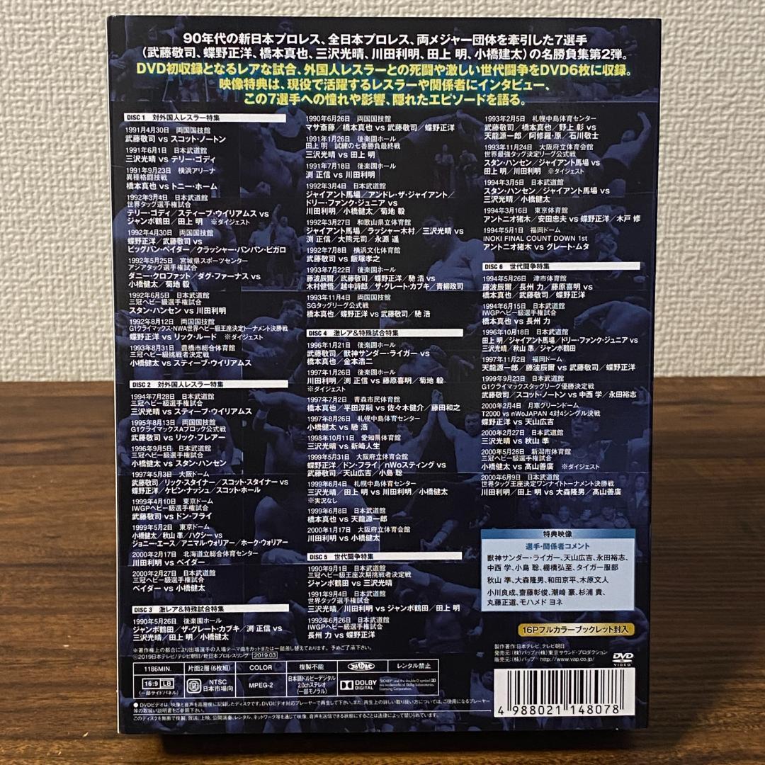 闘魂三銃士 × 全日本の天王 II DVD-BOX