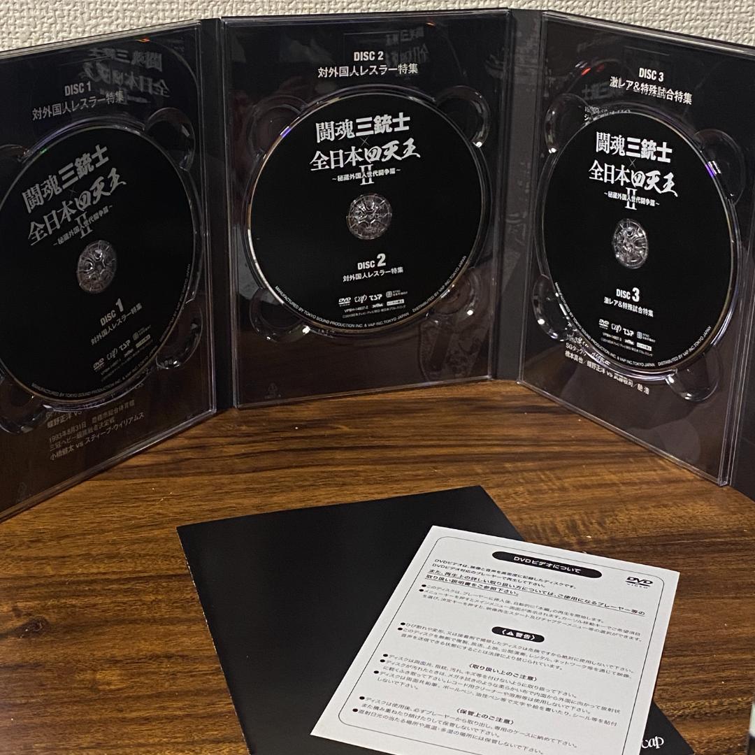 闘魂三銃士 × 全日本の天王 II DVD-BOX
