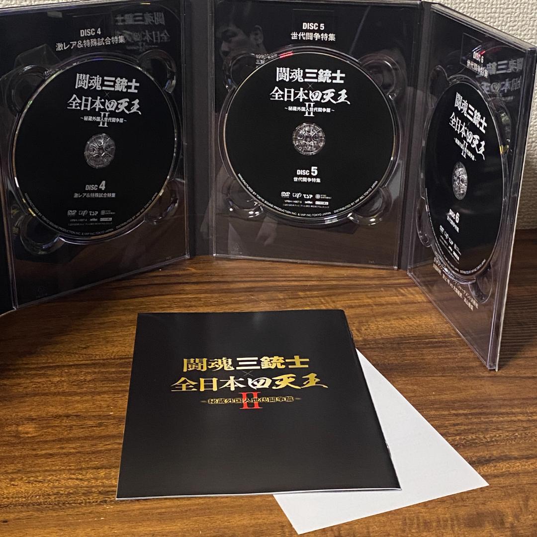 闘魂三銃士 × 全日本の天王 II DVD-BOX