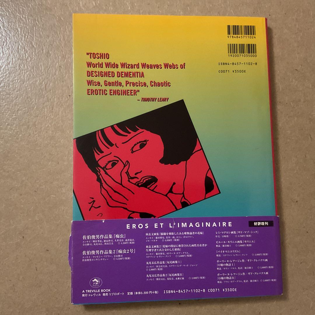 1997年初版　希少　THE EARLY WORKS 佐伯俊男
