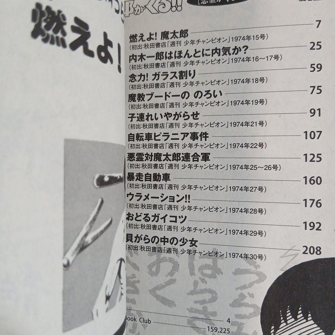 魔太郎がくる!! 全7巻＋おまけつき(うらみ念法！鳥のろい！)
