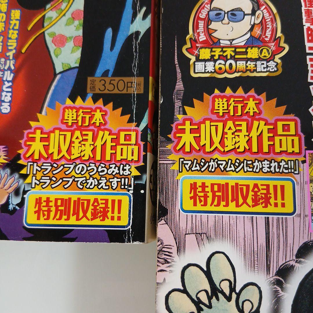 魔太郎がくる!! 全7巻＋おまけつき(うらみ念法！鳥のろい！)