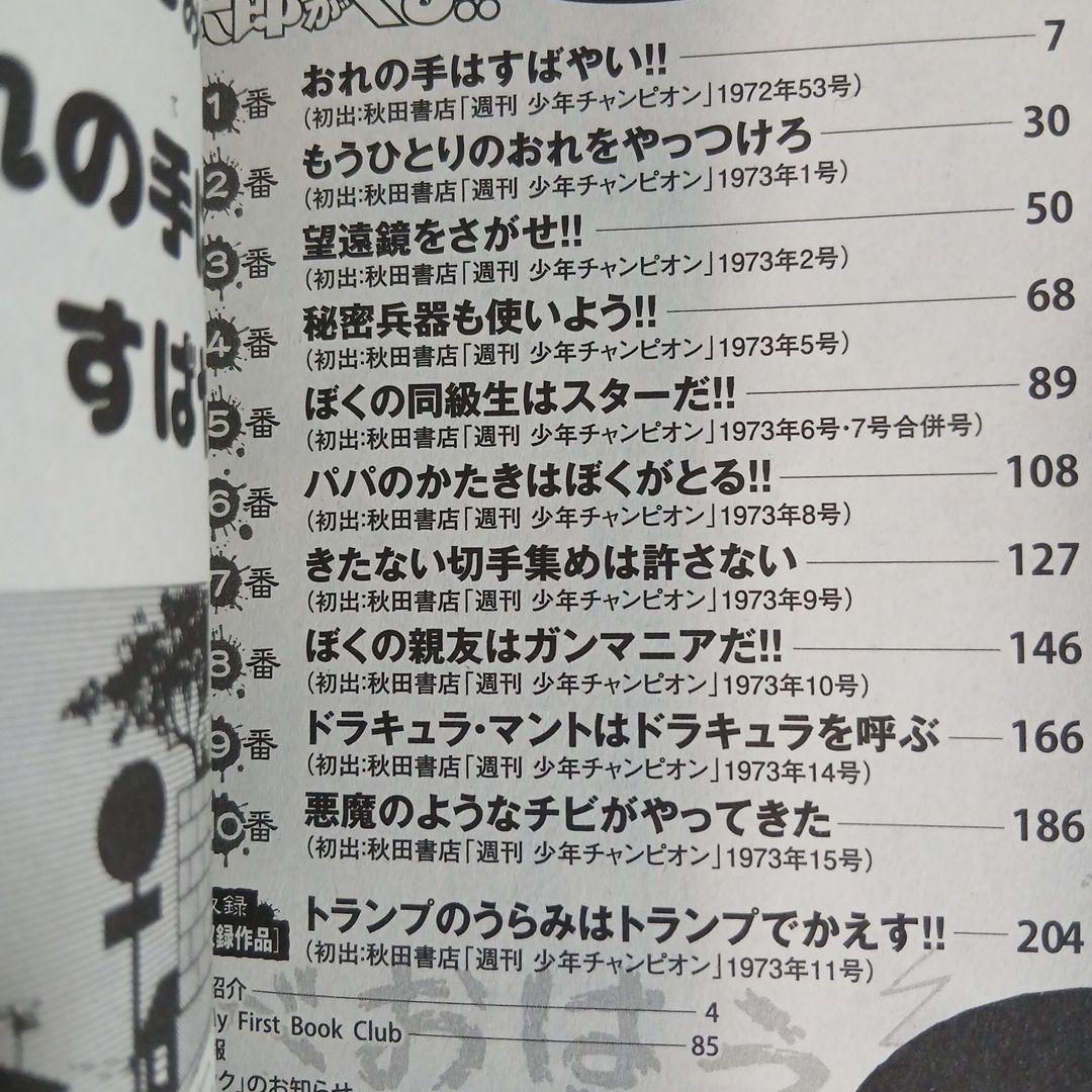 魔太郎がくる!! 全7巻＋おまけつき(うらみ念法！鳥のろい！)