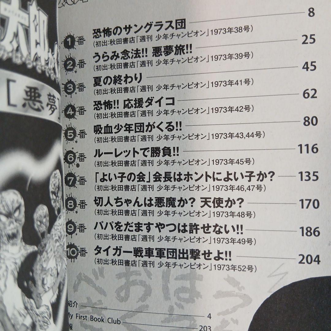 魔太郎がくる!! 全7巻＋おまけつき(うらみ念法！鳥のろい！)