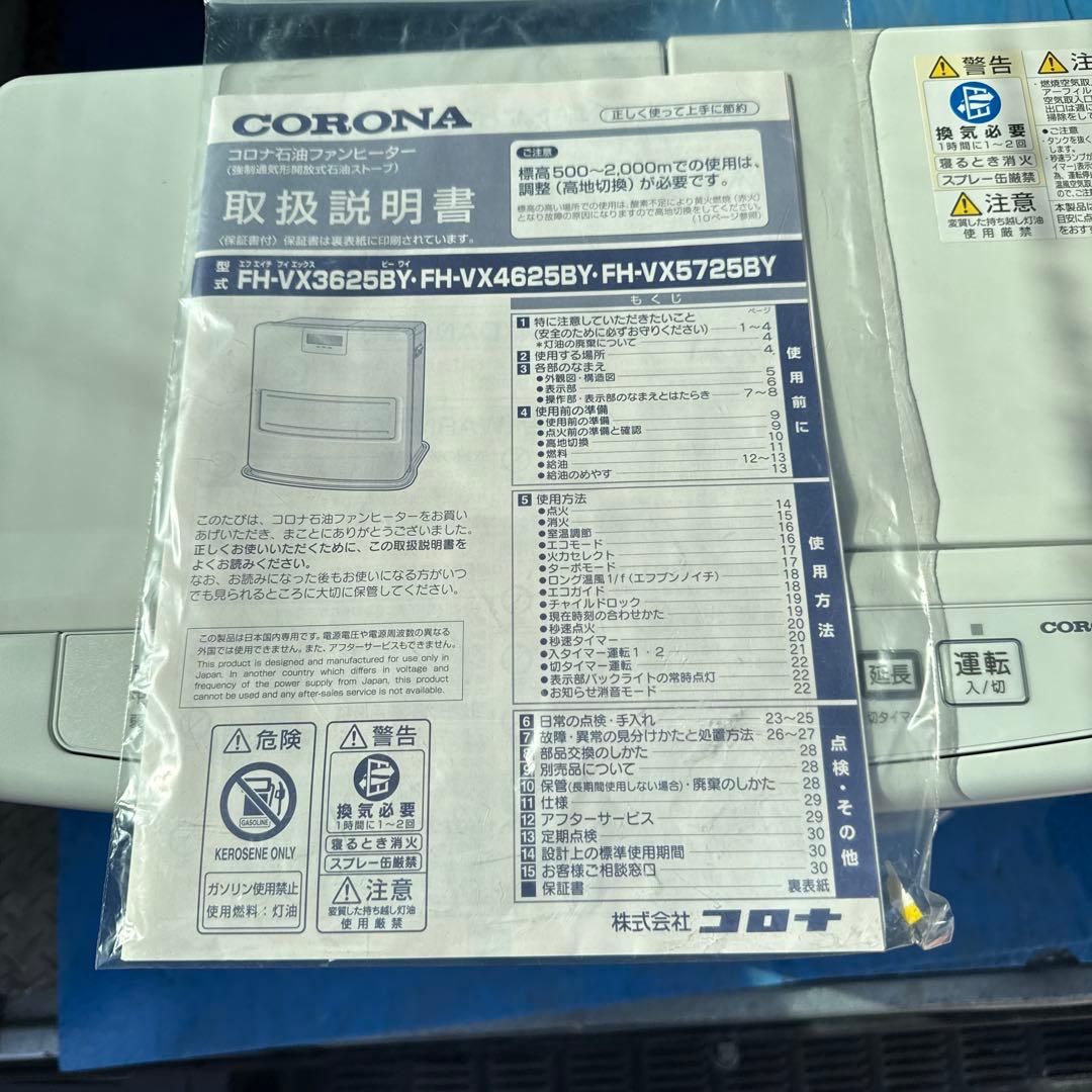 CORONA FH-VX4625BY(W) 石油ファンヒーター 2025年製