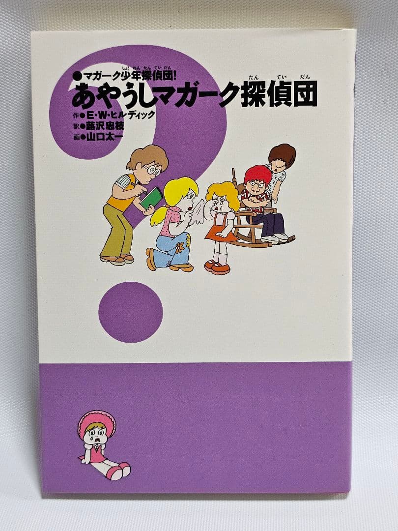 【全8巻揃】マガーク少年探偵団