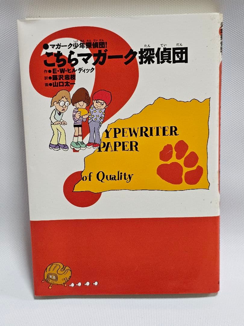 【全8巻揃】マガーク少年探偵団