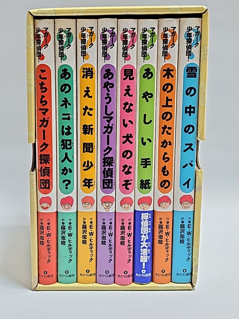 【全8巻揃】マガーク少年探偵団