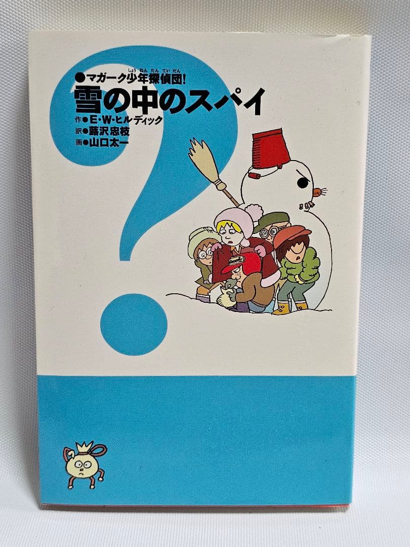 【全8巻揃】マガーク少年探偵団