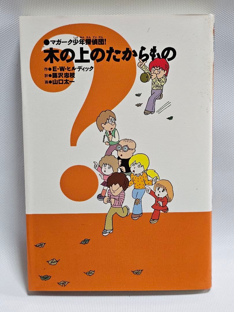 【全8巻揃】マガーク少年探偵団