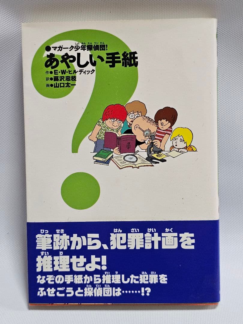 【全8巻揃】マガーク少年探偵団
