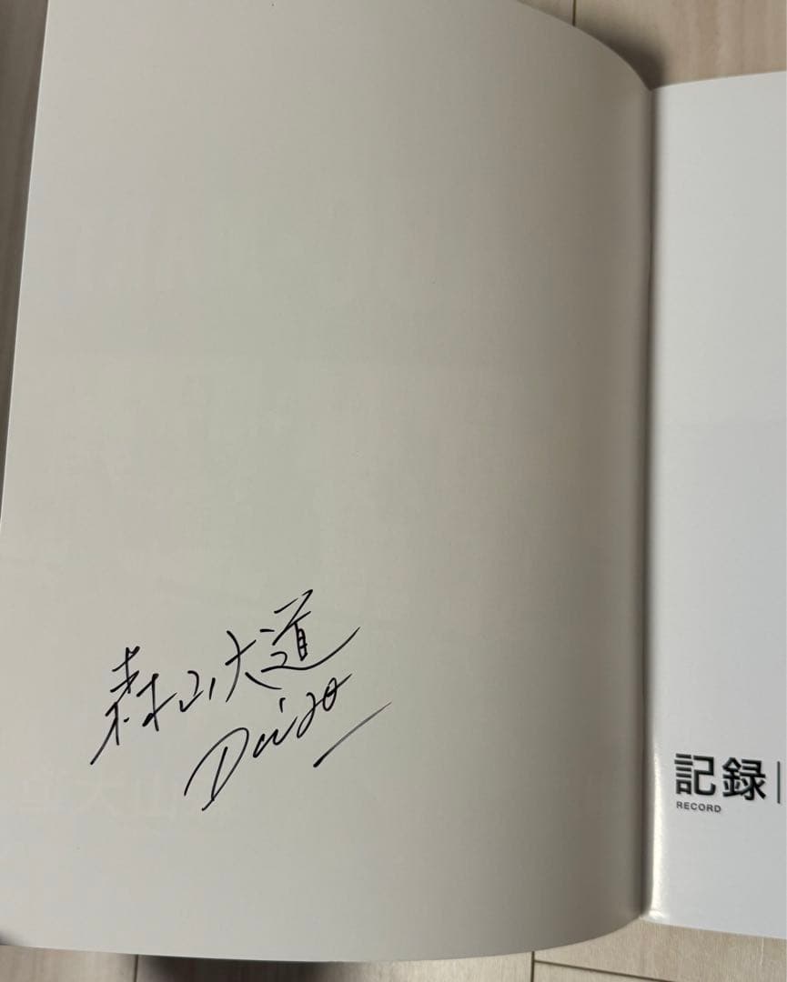 【新品！直筆サイン署名！初版！】森山大道　記録8号 中平卓馬　細江英公