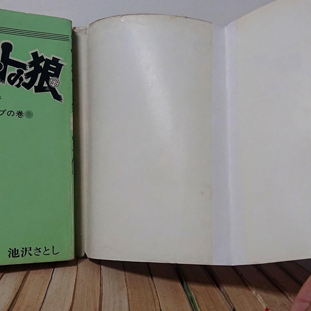 サーキットの狼 22冊／1～21巻、23巻　池沢さとし