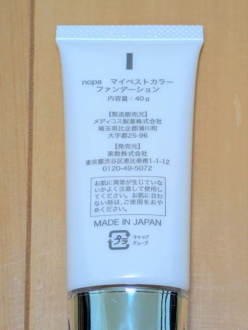 ２本セット　nopaファンデーション 40g SPF50+ PA++++
