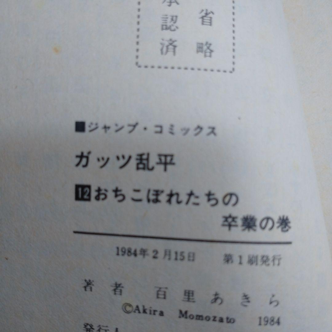 ガッツ乱平 マンガ 1巻から6巻、12巻から14巻、16巻 計10冊