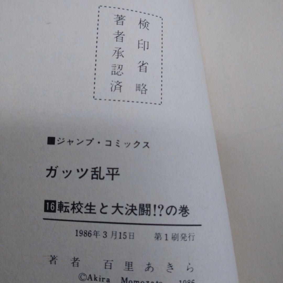 ガッツ乱平 マンガ 1巻から6巻、12巻から14巻、16巻 計10冊