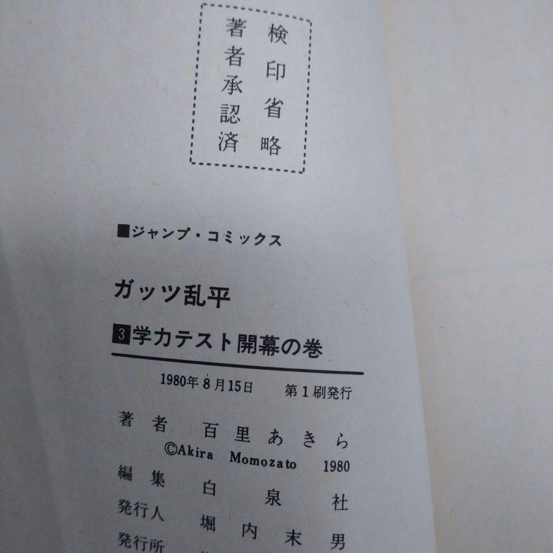 ガッツ乱平 マンガ 1巻から6巻、12巻から14巻、16巻 計10冊