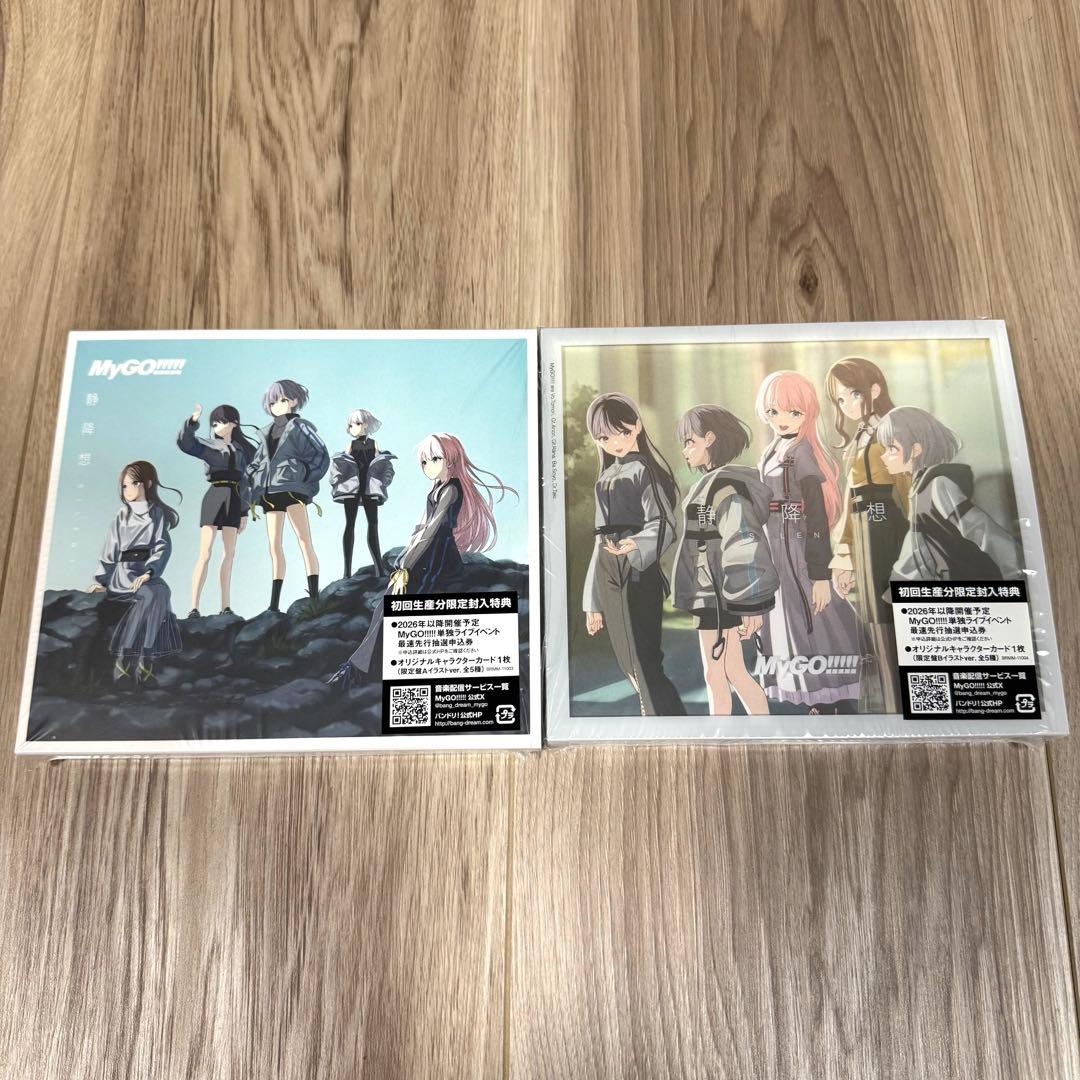 MyGO!!!!! 静降想 CD＋Blu-ray 初回生産限定盤A、Bセット