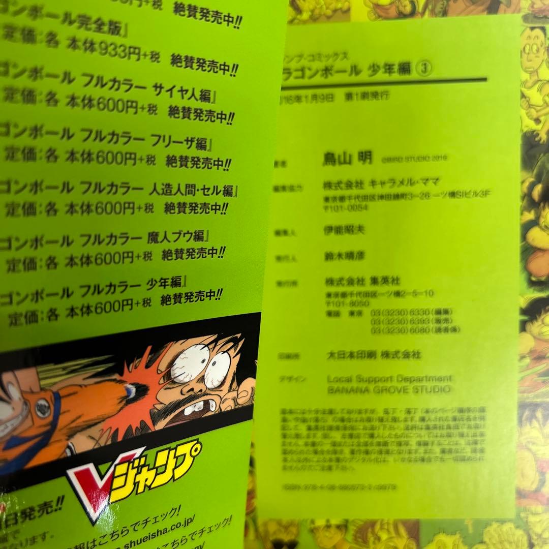 [全初版]ドラゴンボール フルカラー 少年編 全8巻セット
