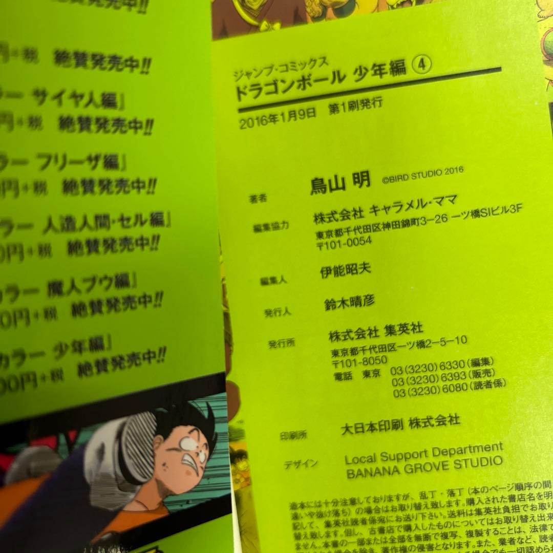 [全初版]ドラゴンボール フルカラー 少年編 全8巻セット