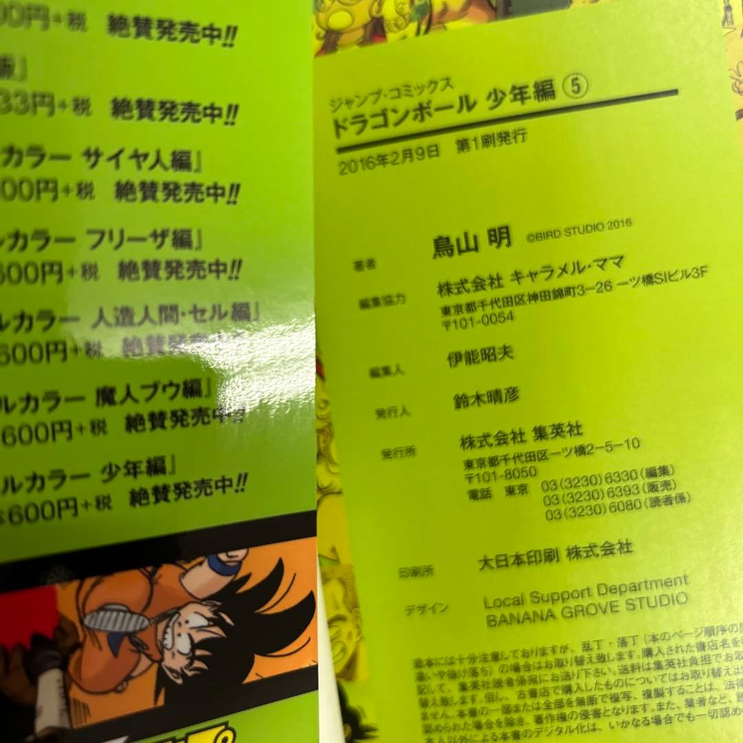 [全初版]ドラゴンボール フルカラー 少年編 全8巻セット