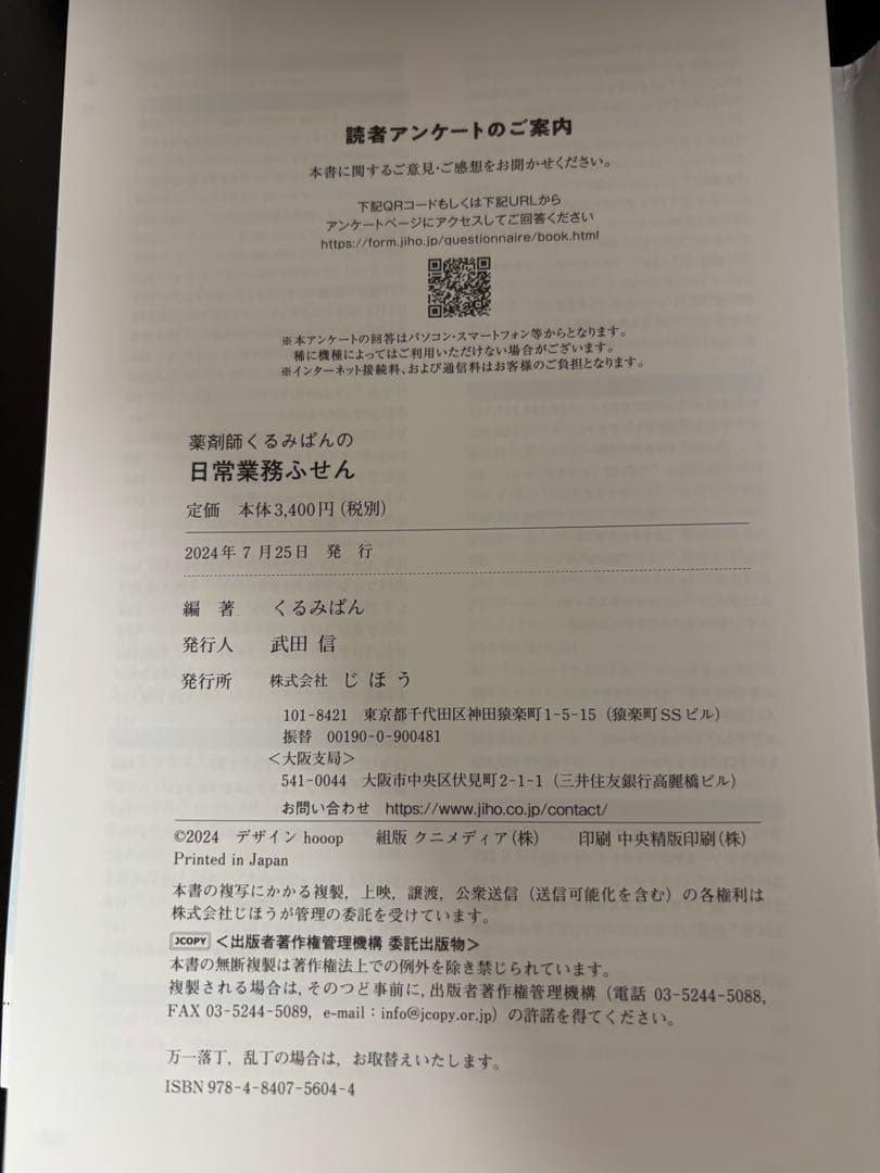おー　薬剤師くるみぱんの 日常業務ふせん、循ドリル