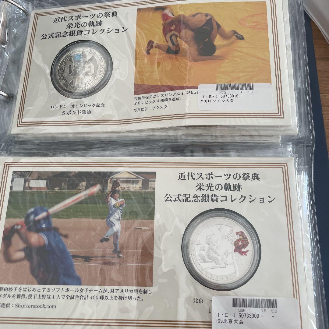 近代スポーツの祭典 公式記念硬貨コレクション