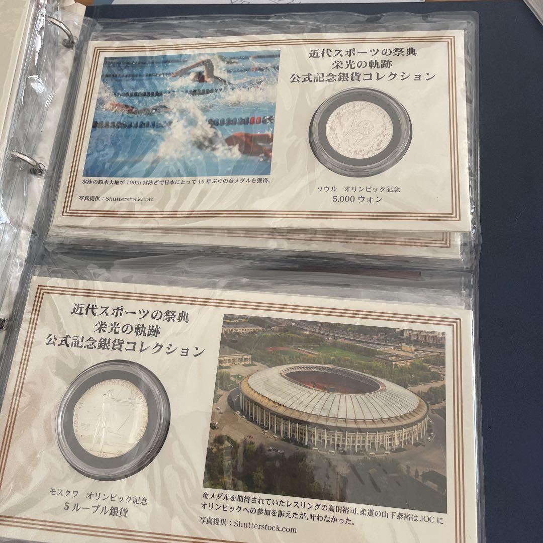 近代スポーツの祭典 公式記念硬貨コレクション