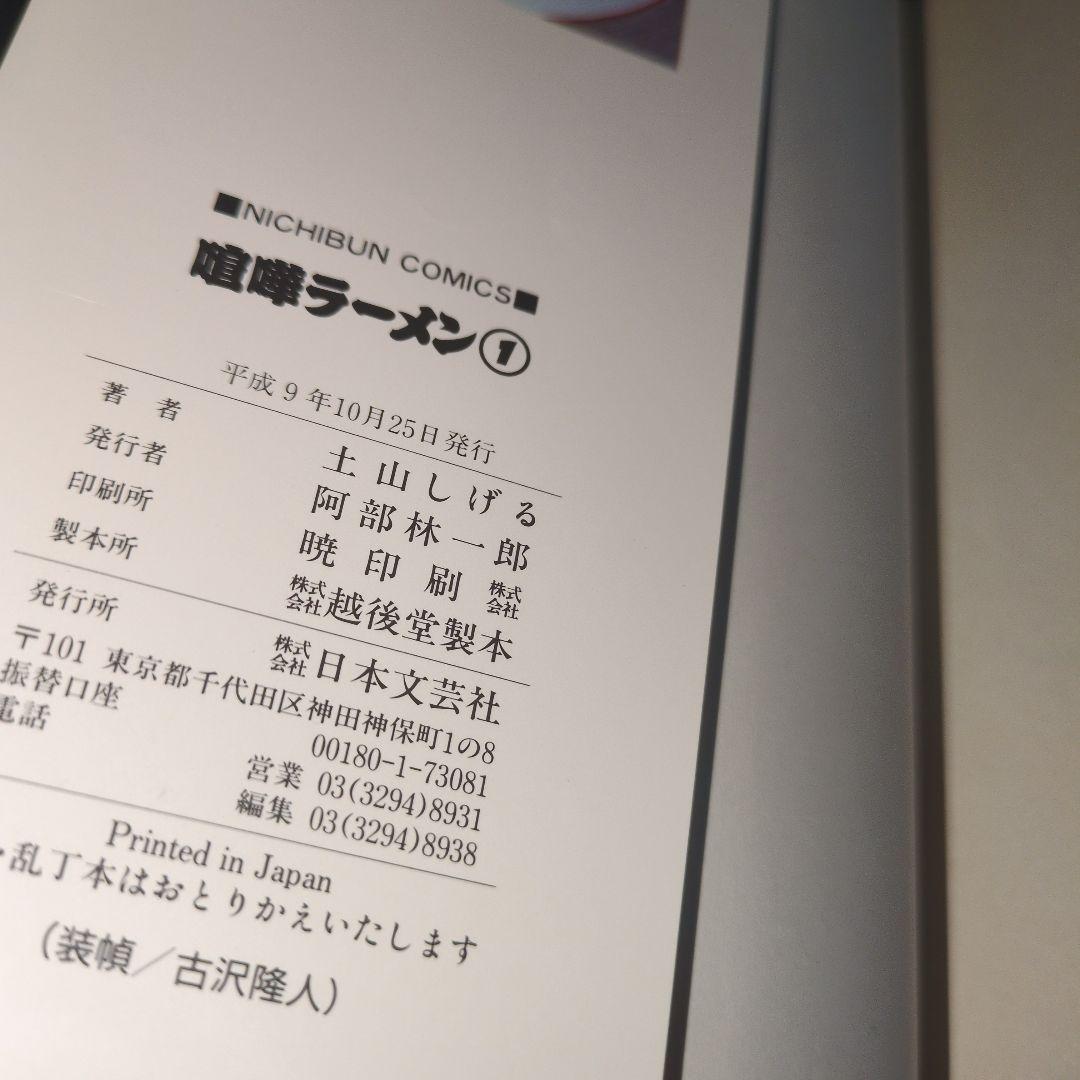 喧嘩ラーメン　全巻セット　全17巻