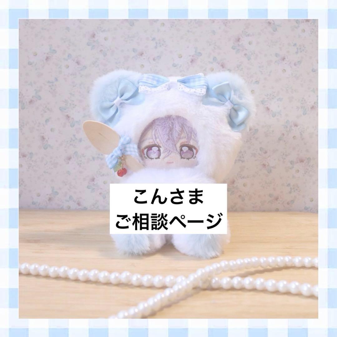 こんさま　ご相談ページ（持てるよくまさんセミオーダー）