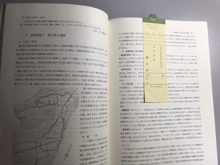 ふたがみ    ー二上山北麓石器時代遺跡群分布調査報告ー