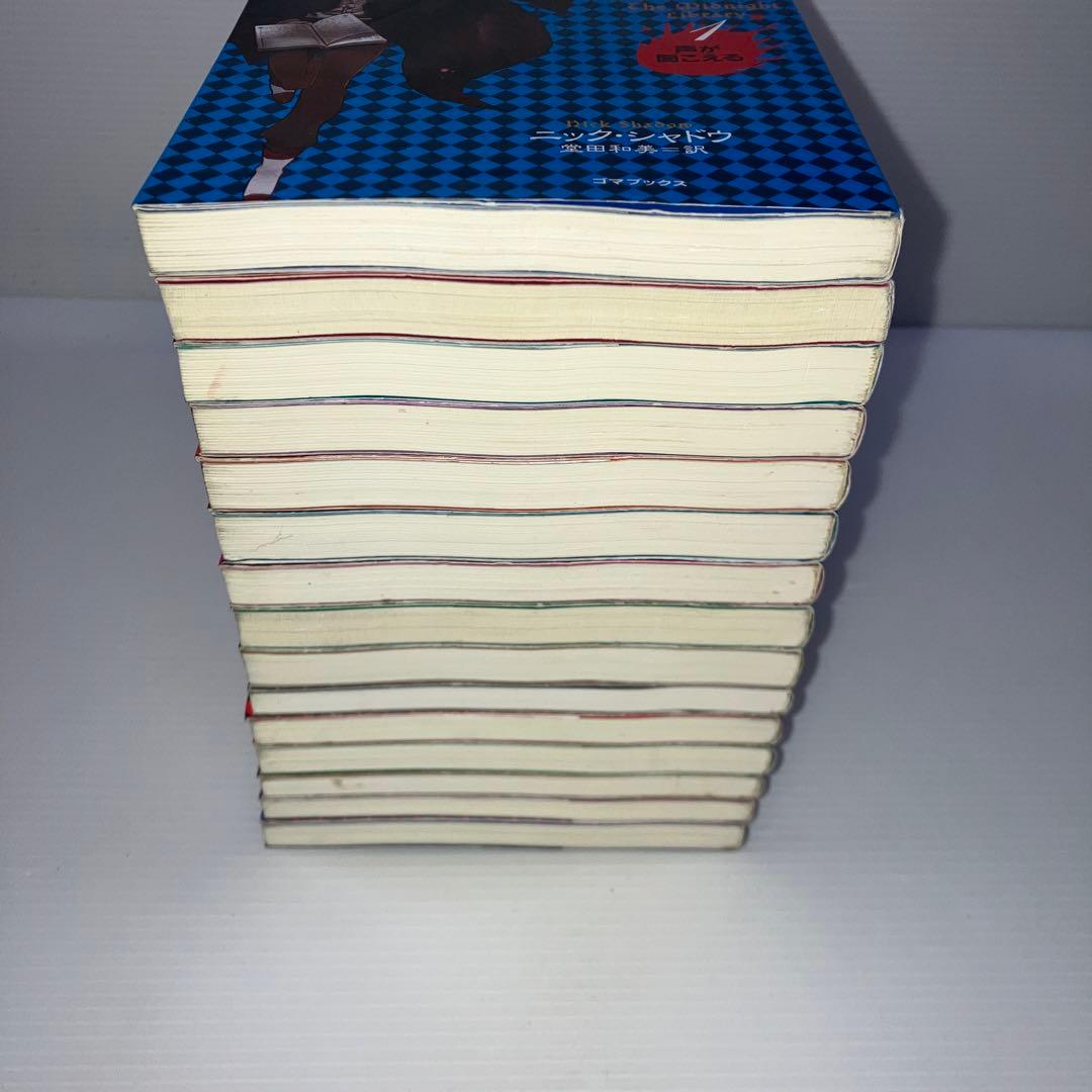 ニック・シャドウの真夜中の図書館 全15巻