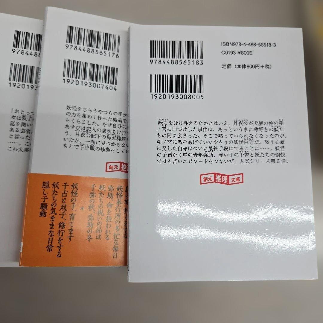 妖怪の子、預かります １０巻 育てます ６巻