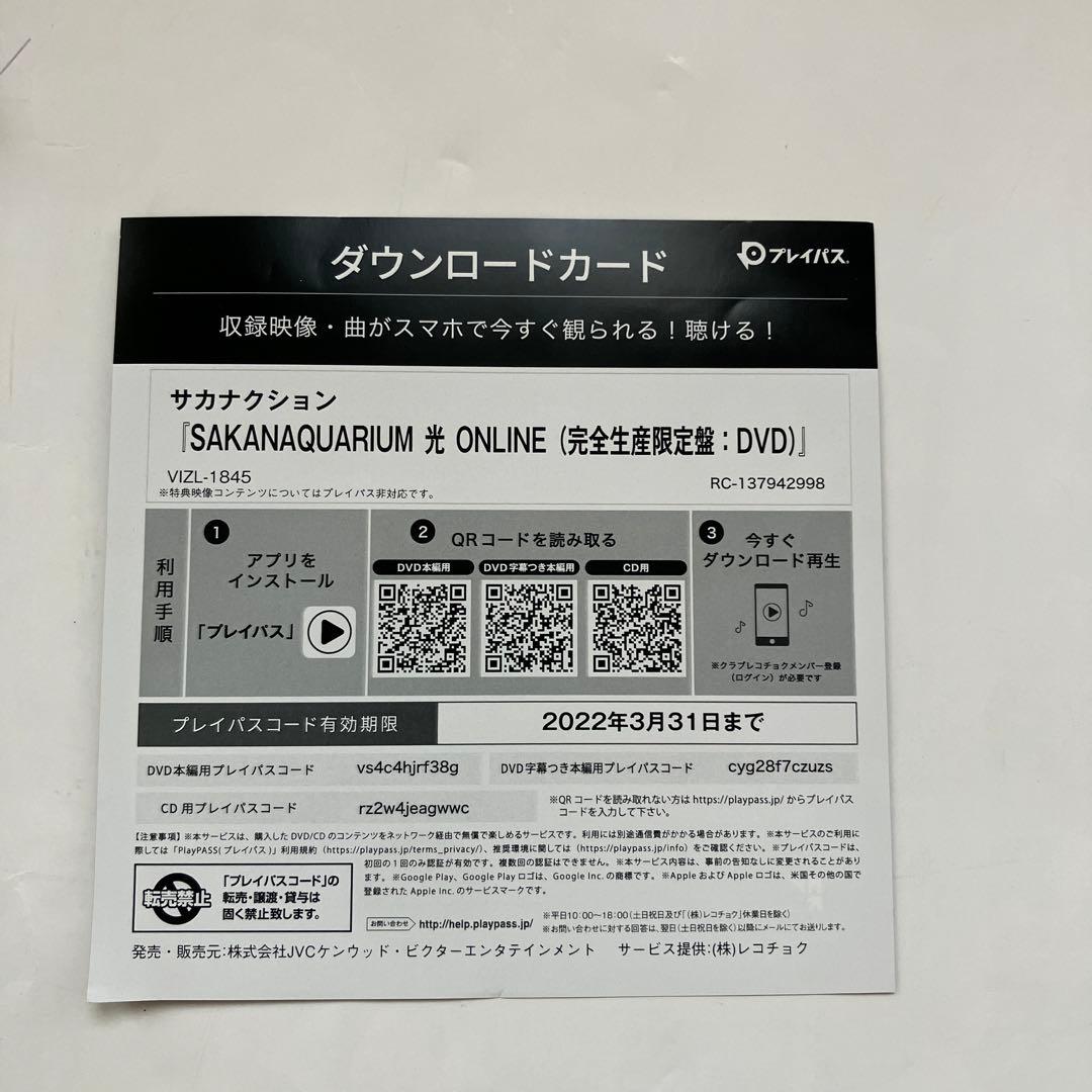 SAKANACTIONSAKANAQUARIUM光ONLINE 2DVD➕2CD