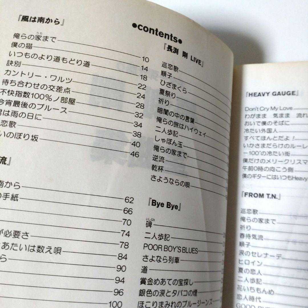 ギター弾き語り　長渕剛　全曲集