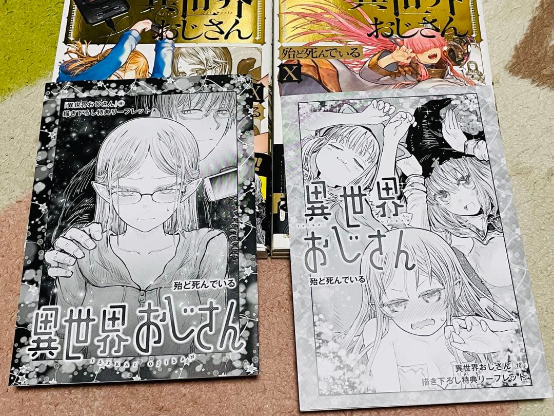 異世界おじさん 12巻セット 全初版帯付 特典多数