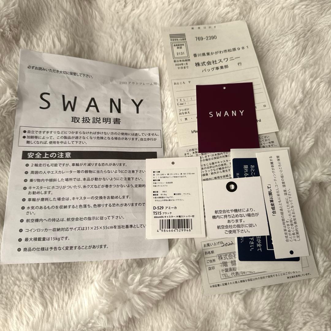 SWANYスワニー アミーカ キャリーバッグ　4輪ストッパー付き