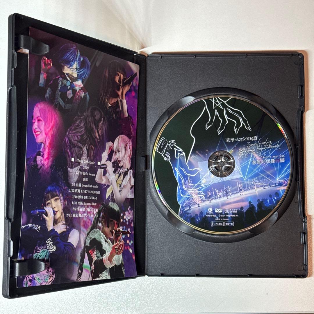 悲撃のヒロイン症候群　悲撃乃偶像行脚 DVD 悲劇のヒロイン症候群