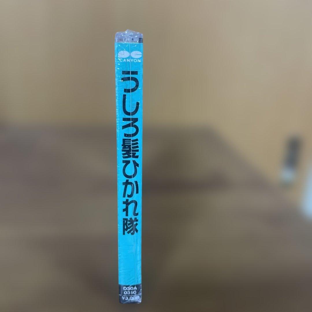 うしろ髪ひかれ隊 CD 1987年　未開封