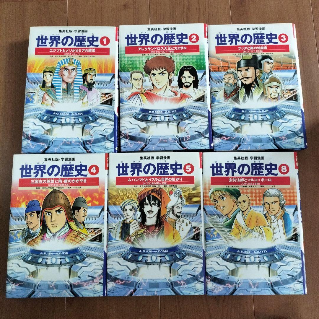 DVD付 学研まんが NEW日本の歴史　1～７巻／集英社　世界の歴史１～５、８巻
