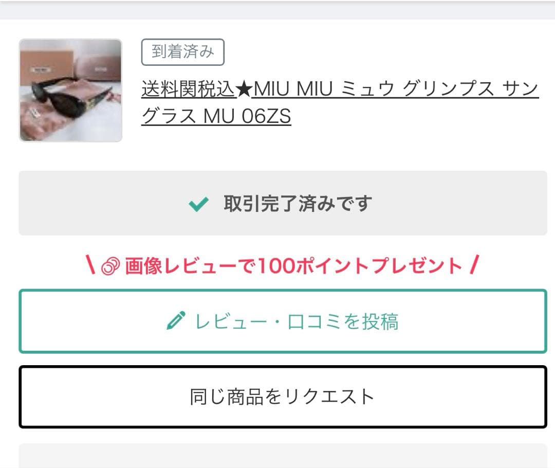 値下げ⭐︎miumiu⭐︎グリンプスサングラス⭐︎ブラック