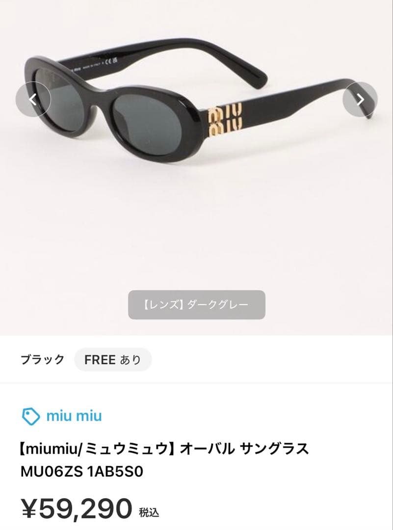 値下げ⭐︎miumiu⭐︎グリンプスサングラス⭐︎ブラック