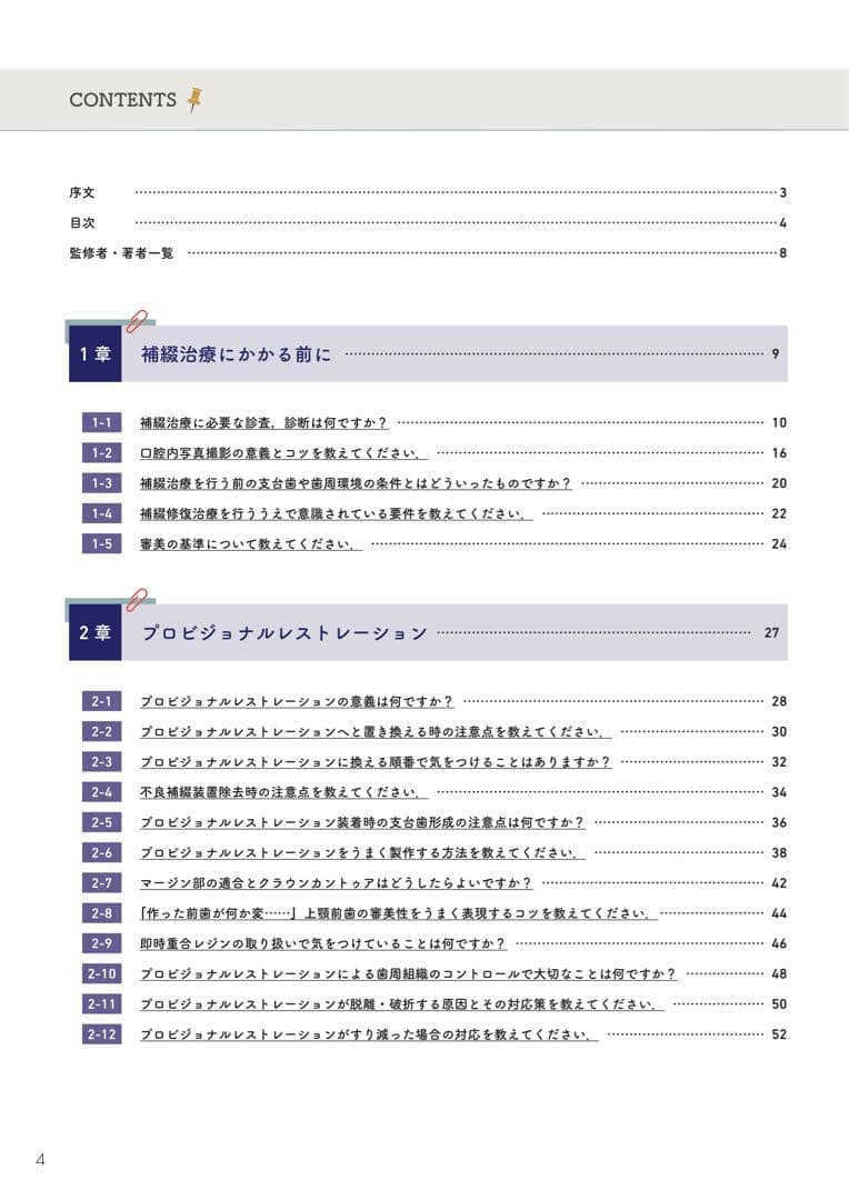 こだわり補綴サブノート　クインテッセンス