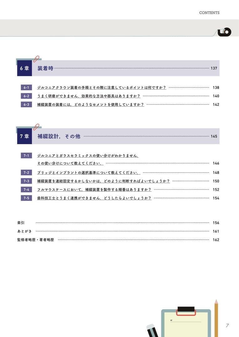 こだわり補綴サブノート　クインテッセンス