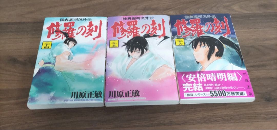 修羅の刻全巻セット13巻裏付【18巻・19巻以外初版・21巻未開封】