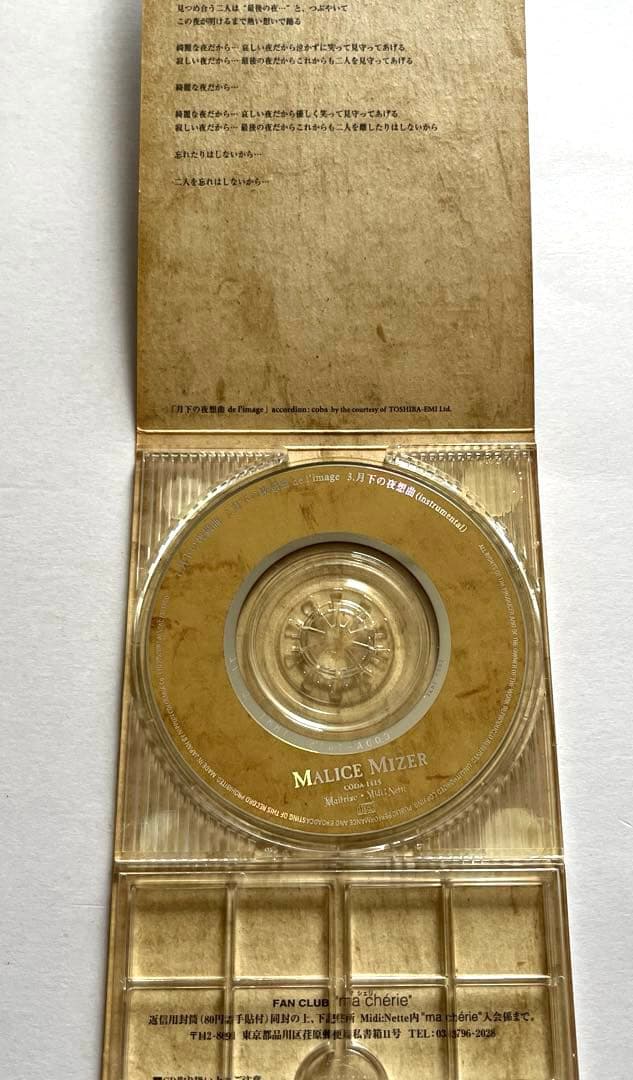 MALICE MIZER 初回限定盤 8cmシングル 5枚セット マリスミゼル
