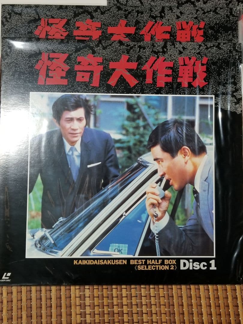 怪奇大作戦 完全初回限定盤 Best HALF Box 2箱セット
