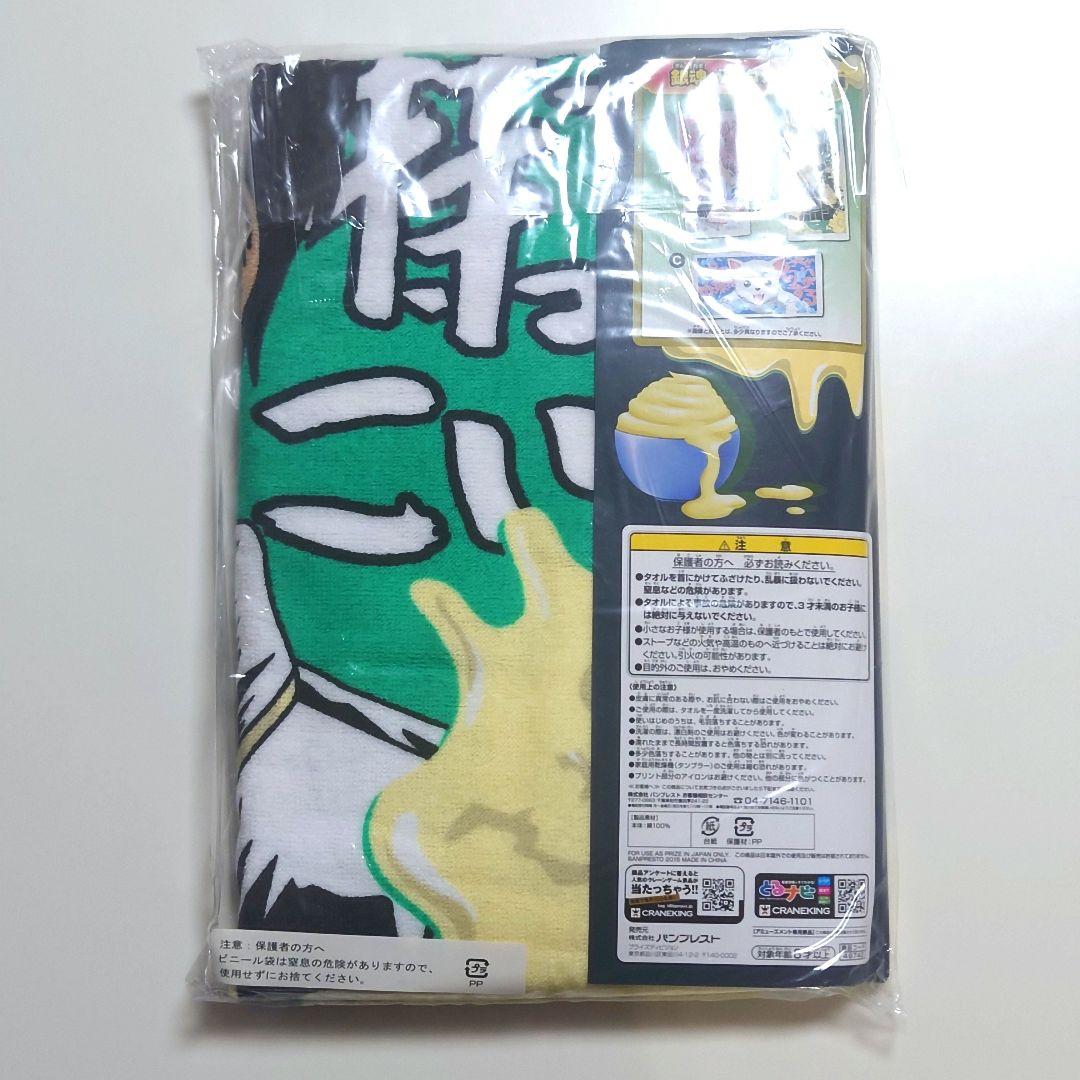 【激レア希少品】【新品・未開封】 プライズ 銀魂 土方十四郎 バスタオル