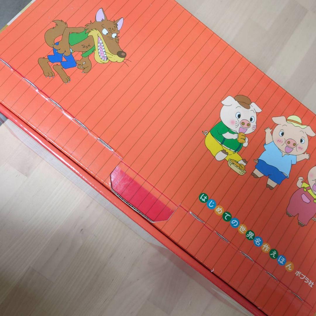 「はじめての世界名作えほん えほんのおうち(第一期 30巻)」