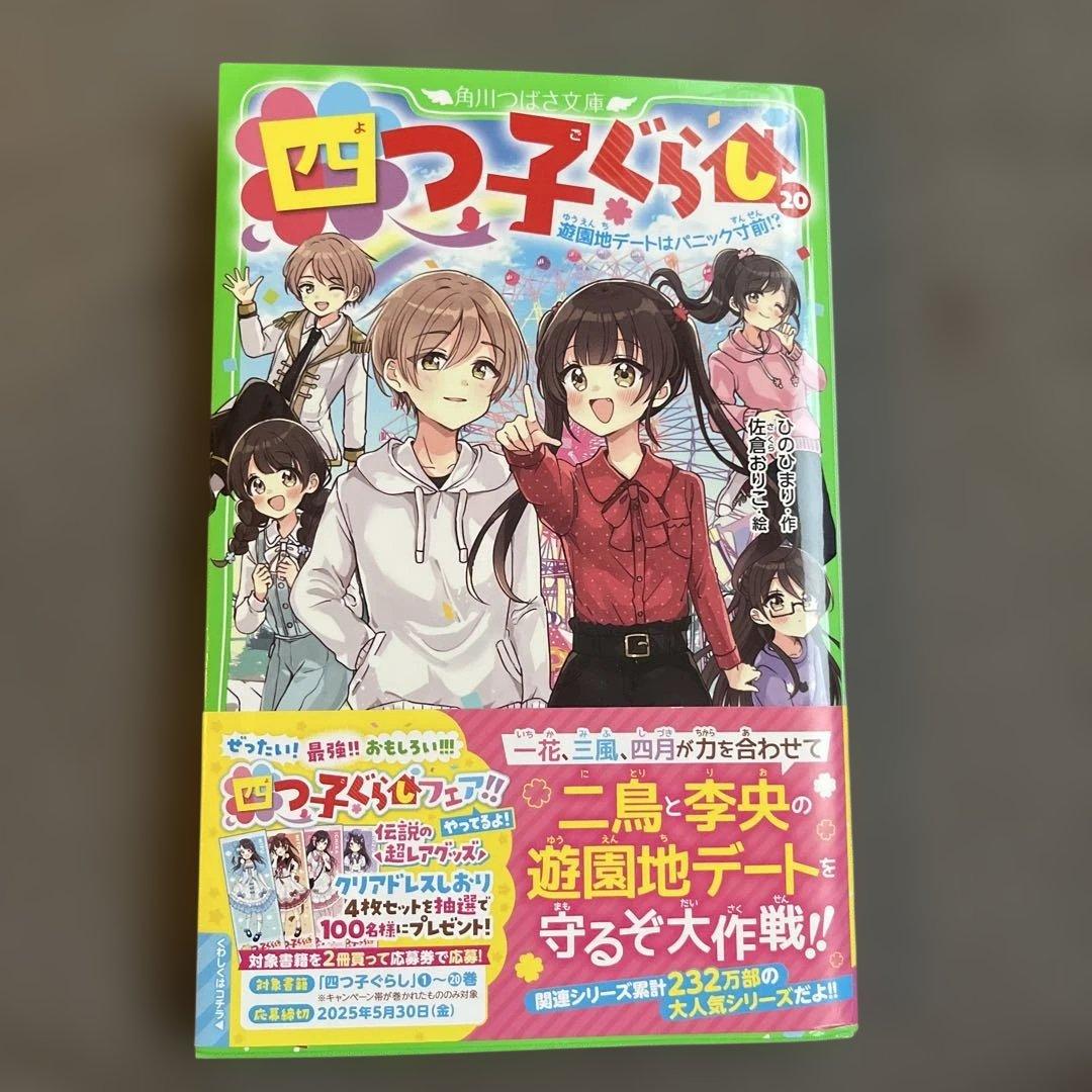 四つ子ぐらし1巻〜20巻(21冊)